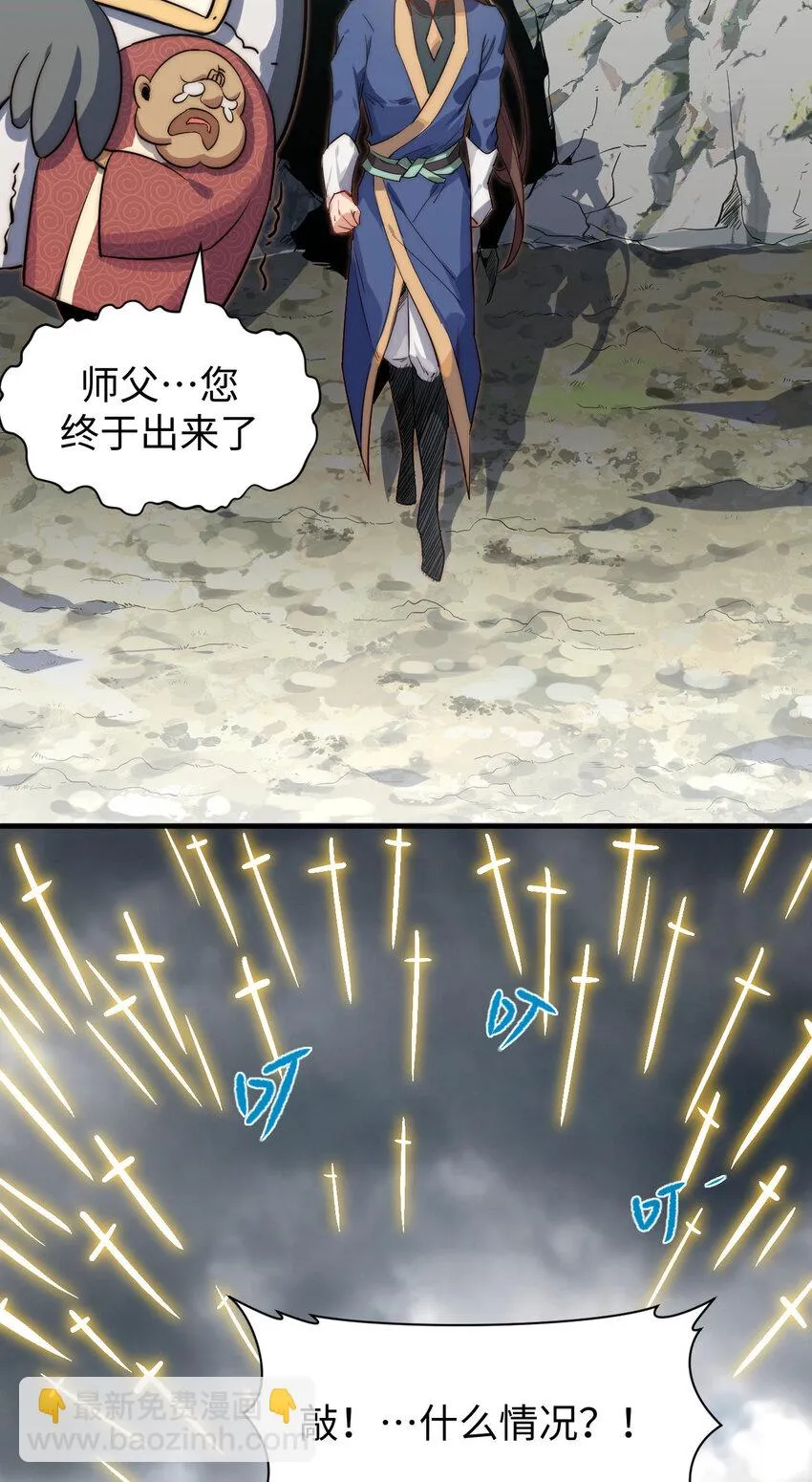 71 三清诛世 第17页