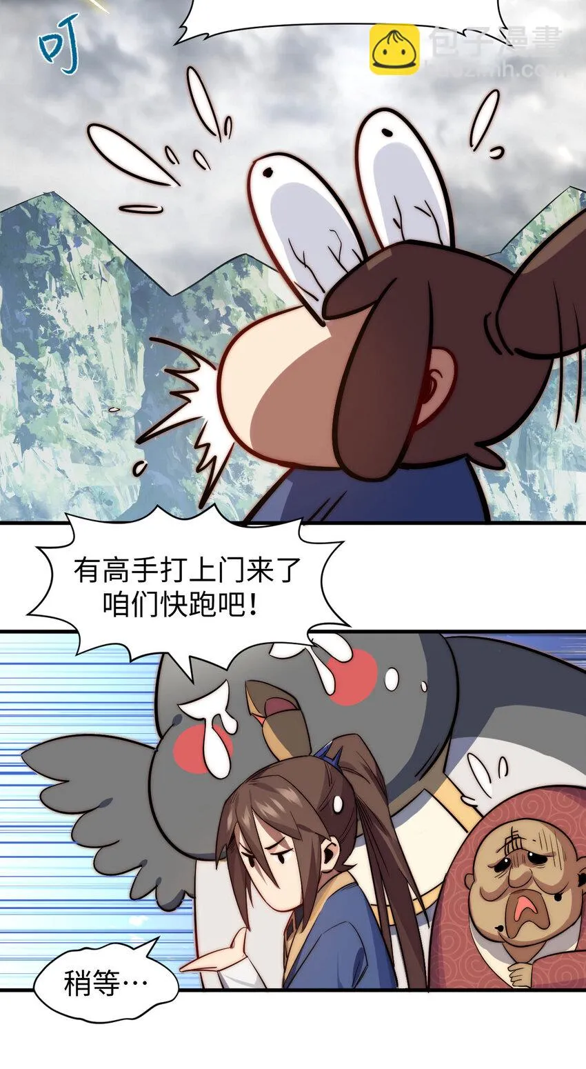 71 三清诛世 第18页