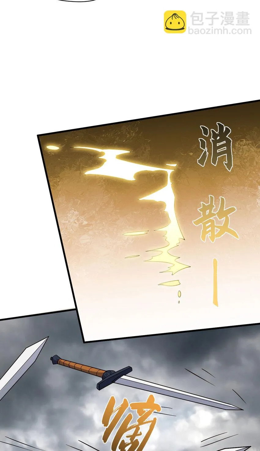 71 三清诛世 第21页