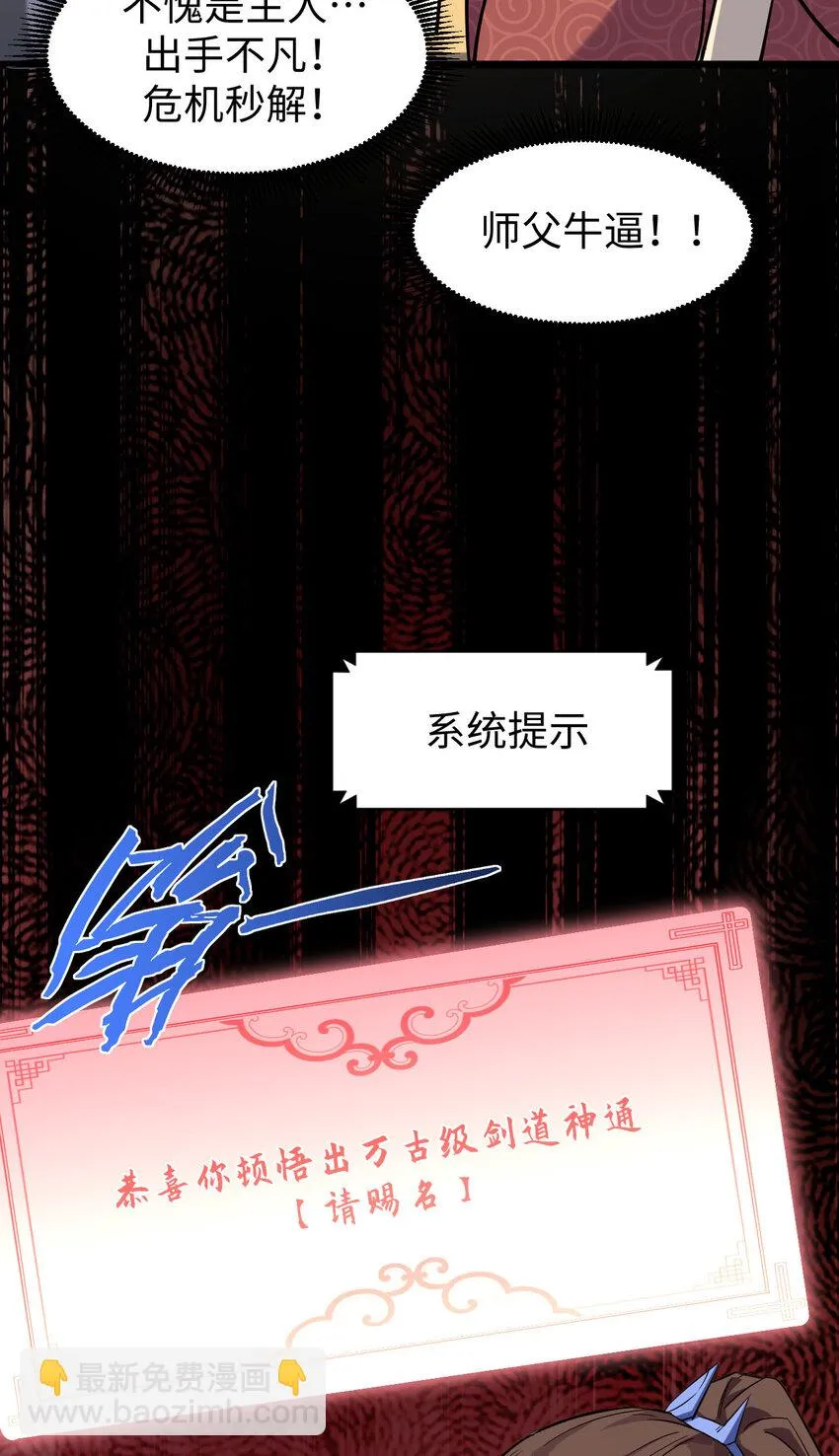 71 三清诛世 第24页