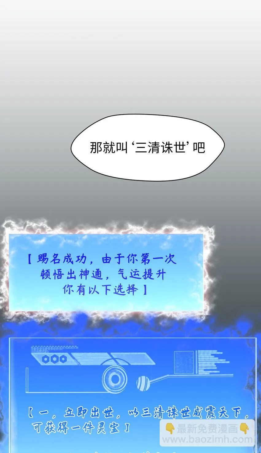 71 三清诛世 第26页