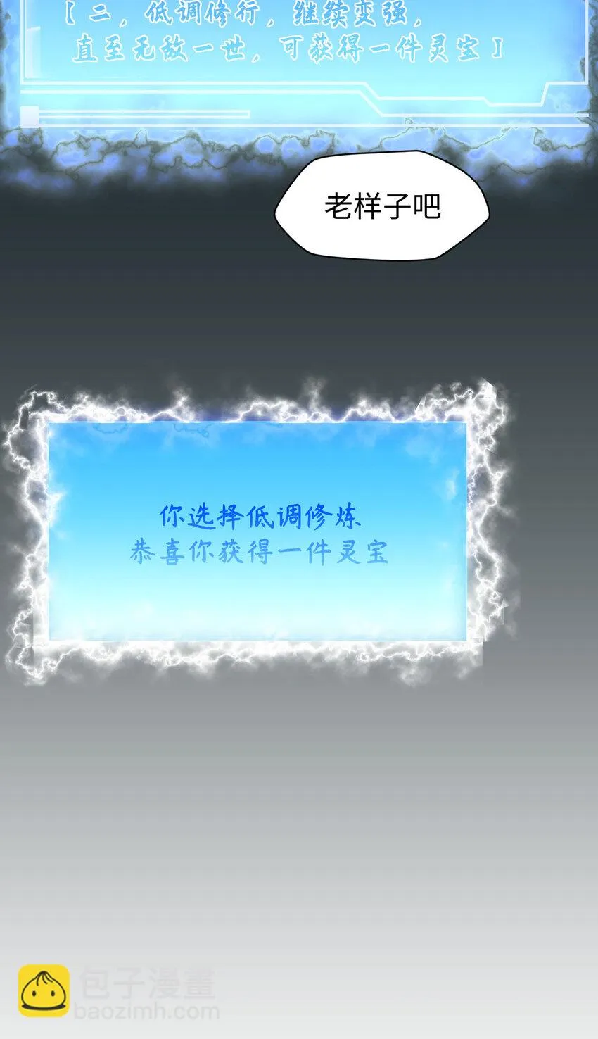 71 三清诛世 第27页