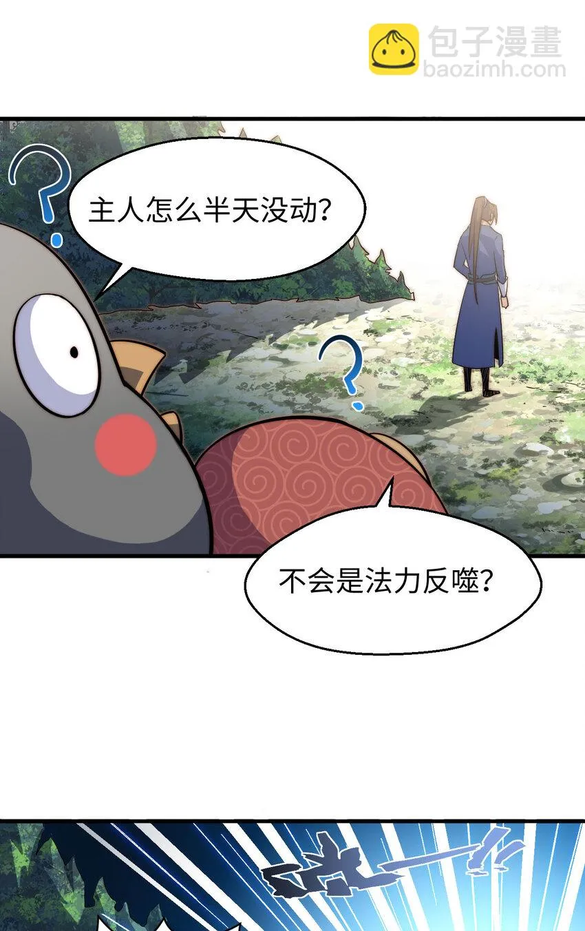 71 三清诛世 第28页