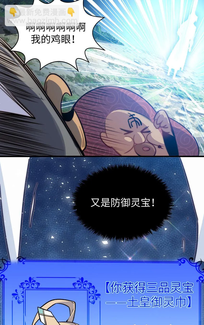 71 三清诛世 第29页