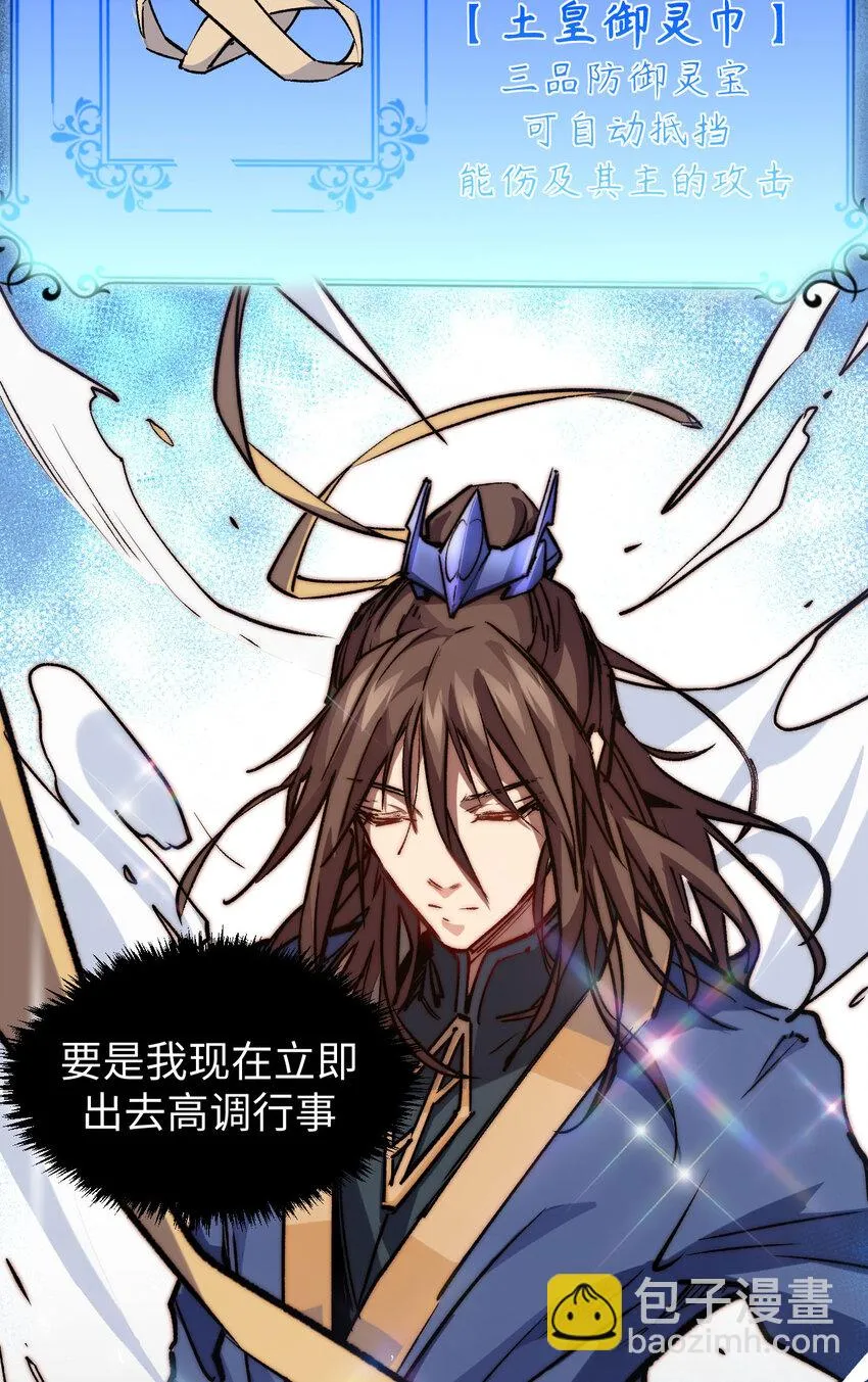 71 三清诛世 第30页