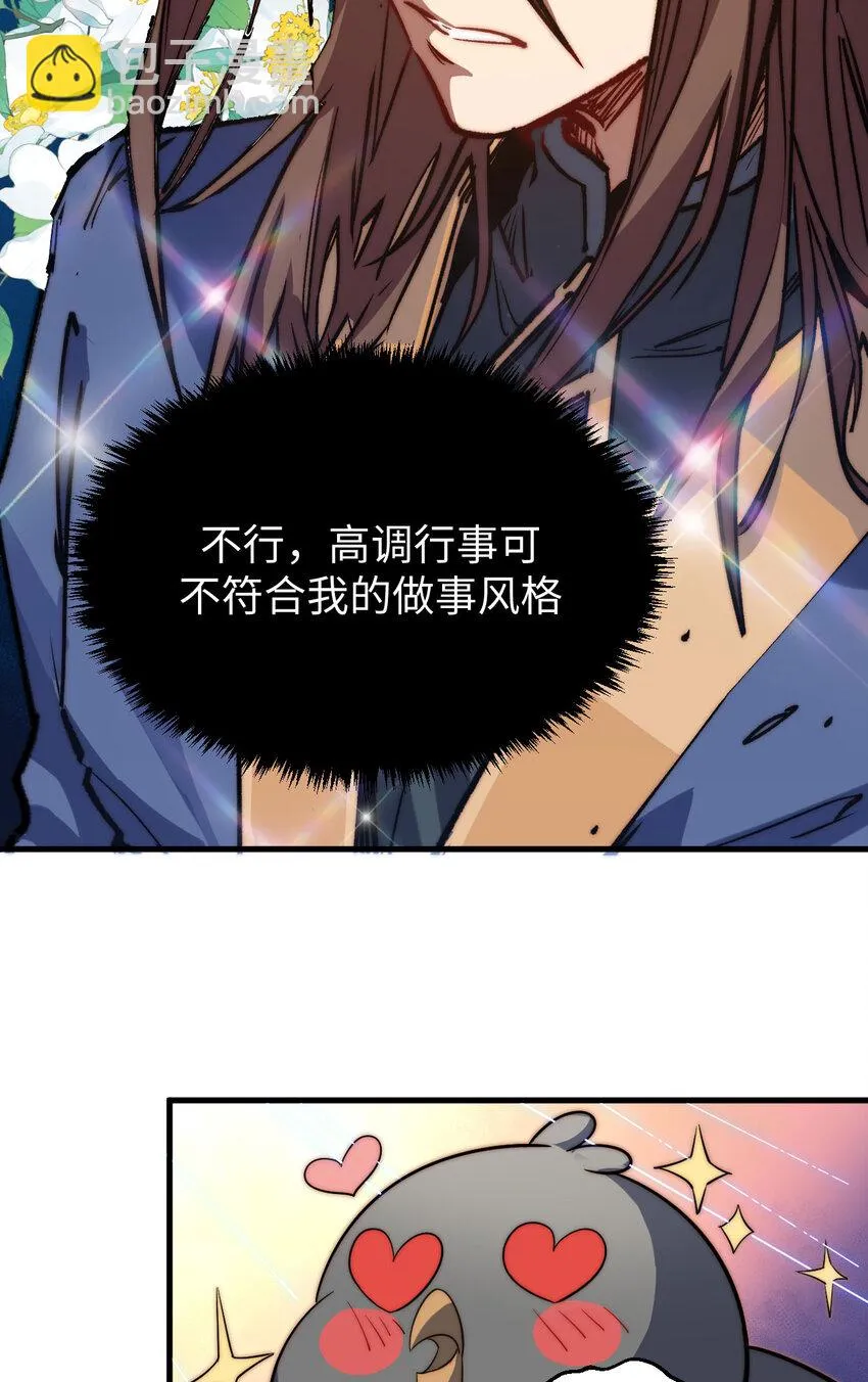 71 三清诛世 第32页