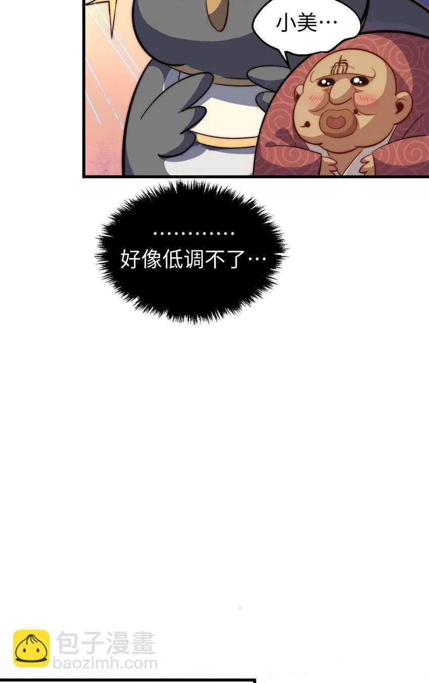 71 三清诛世 第33页