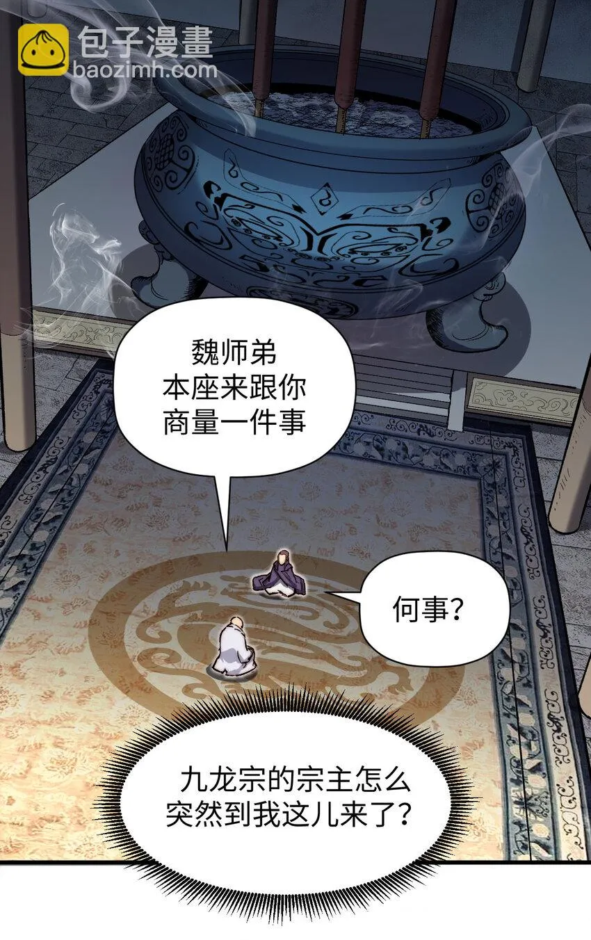 71 三清诛世 第36页