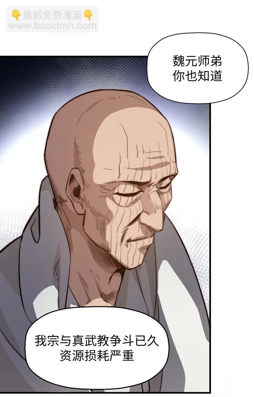 71 三清诛世 第37页