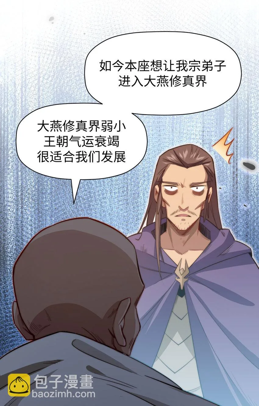 71 三清诛世 第38页