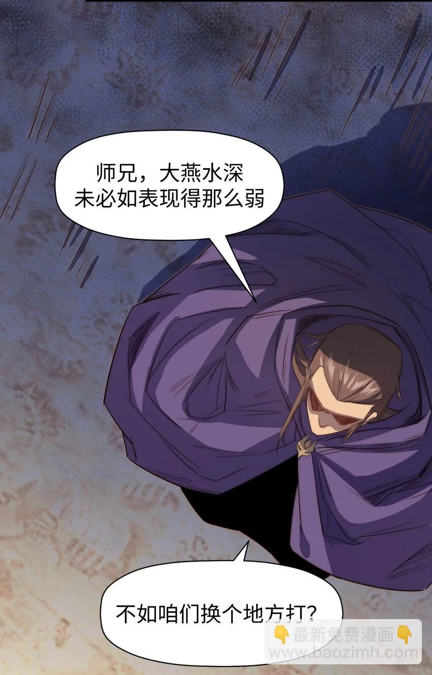 71 三清诛世 第40页
