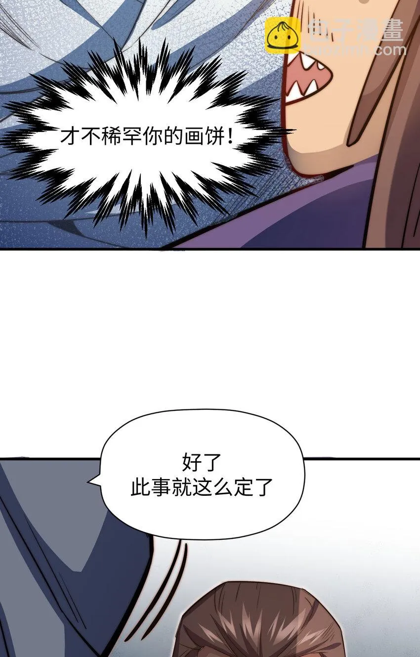 71 三清诛世 第43页