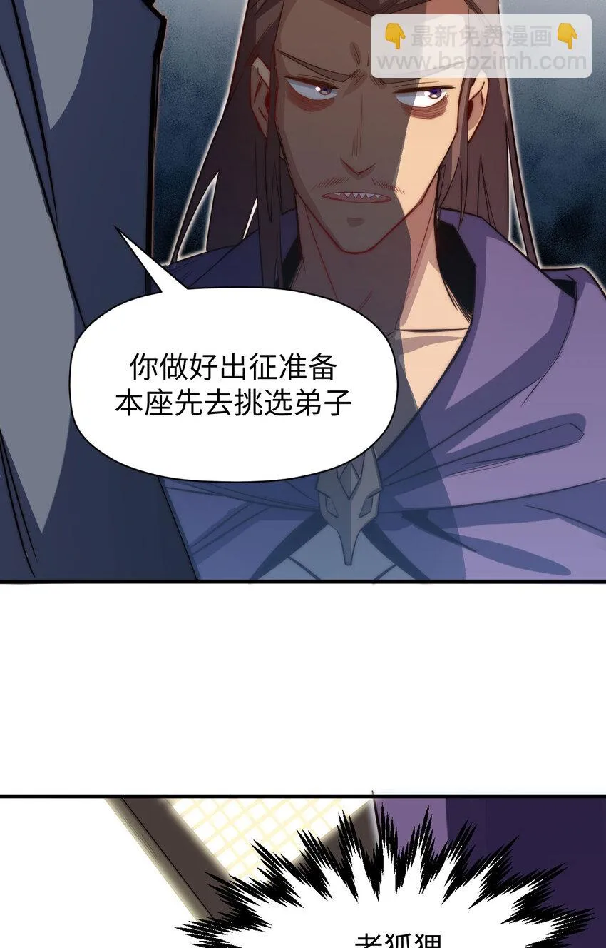 71 三清诛世 第44页