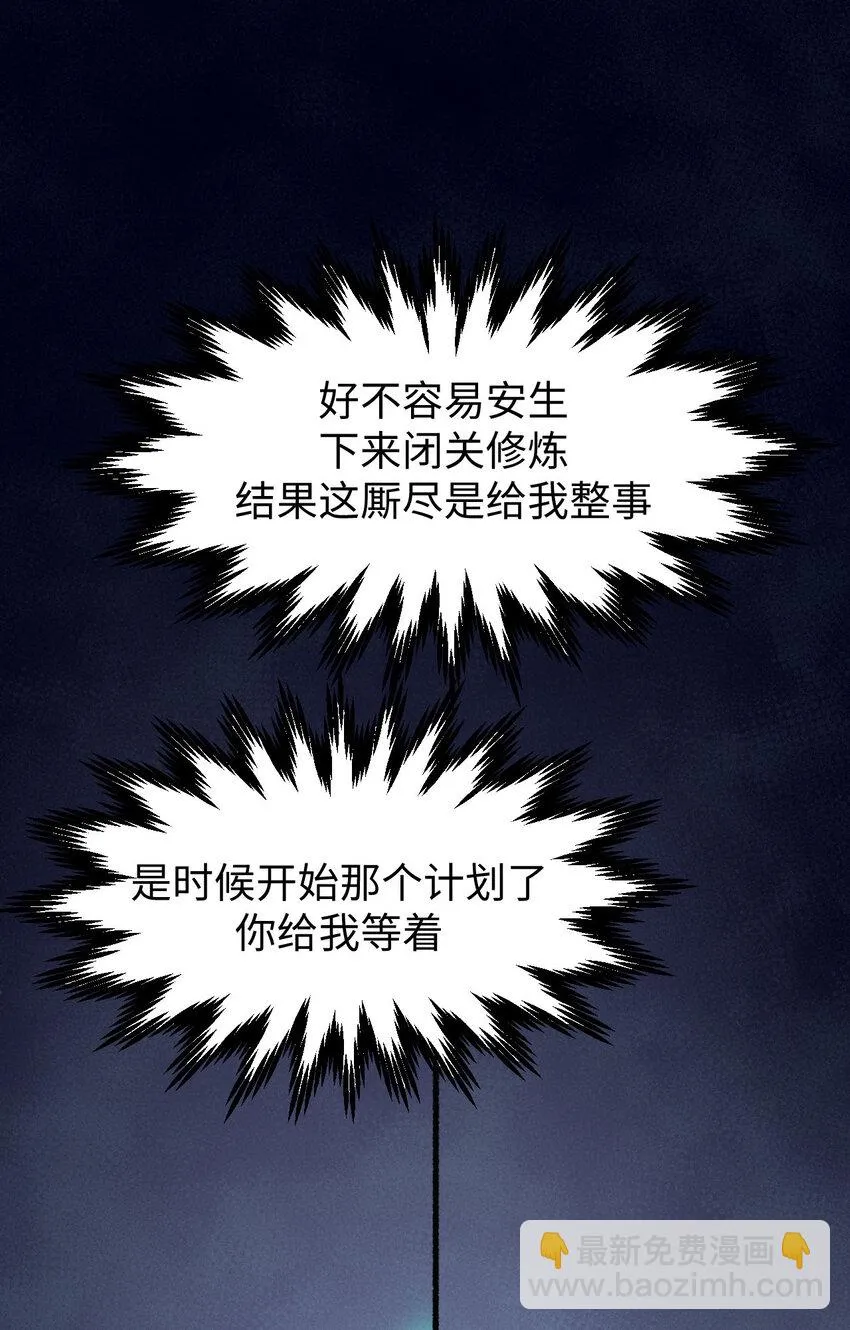 71 三清诛世 第46页