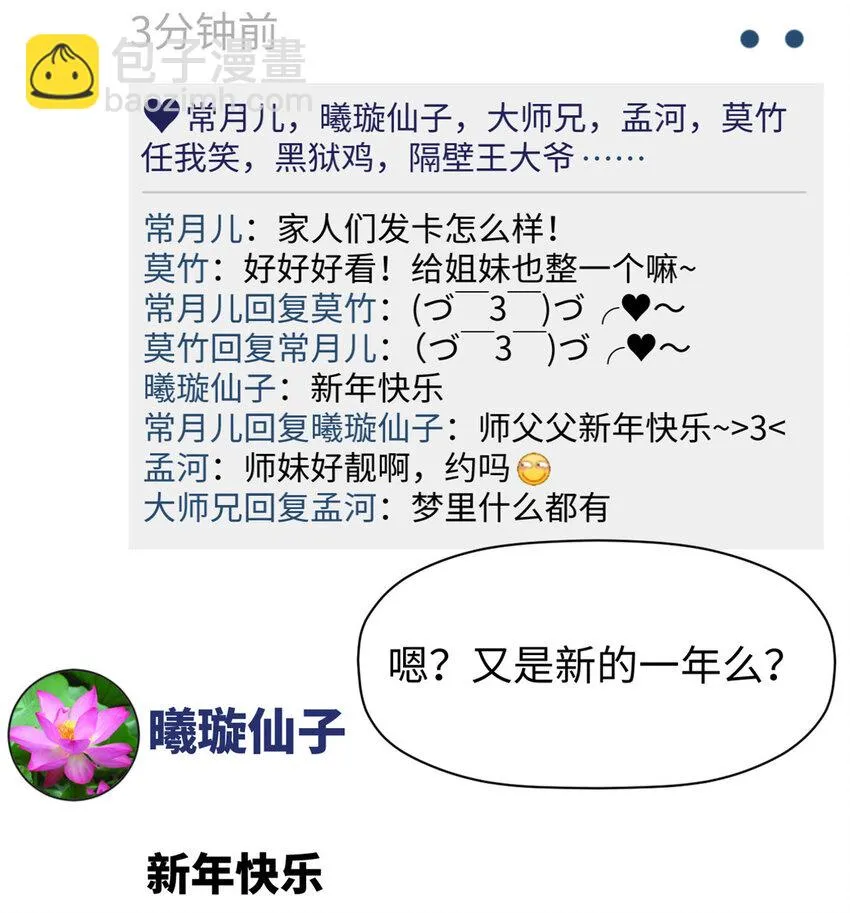 新春快乐 ！ 第9页