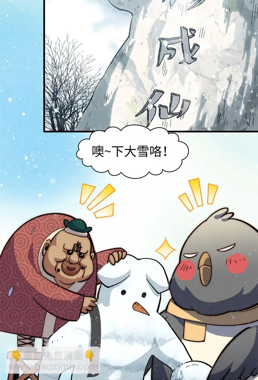 73 妖王回归 第3页