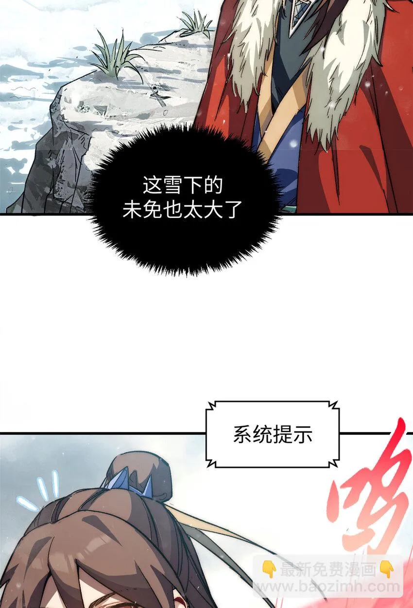 73 妖王回归 第5页