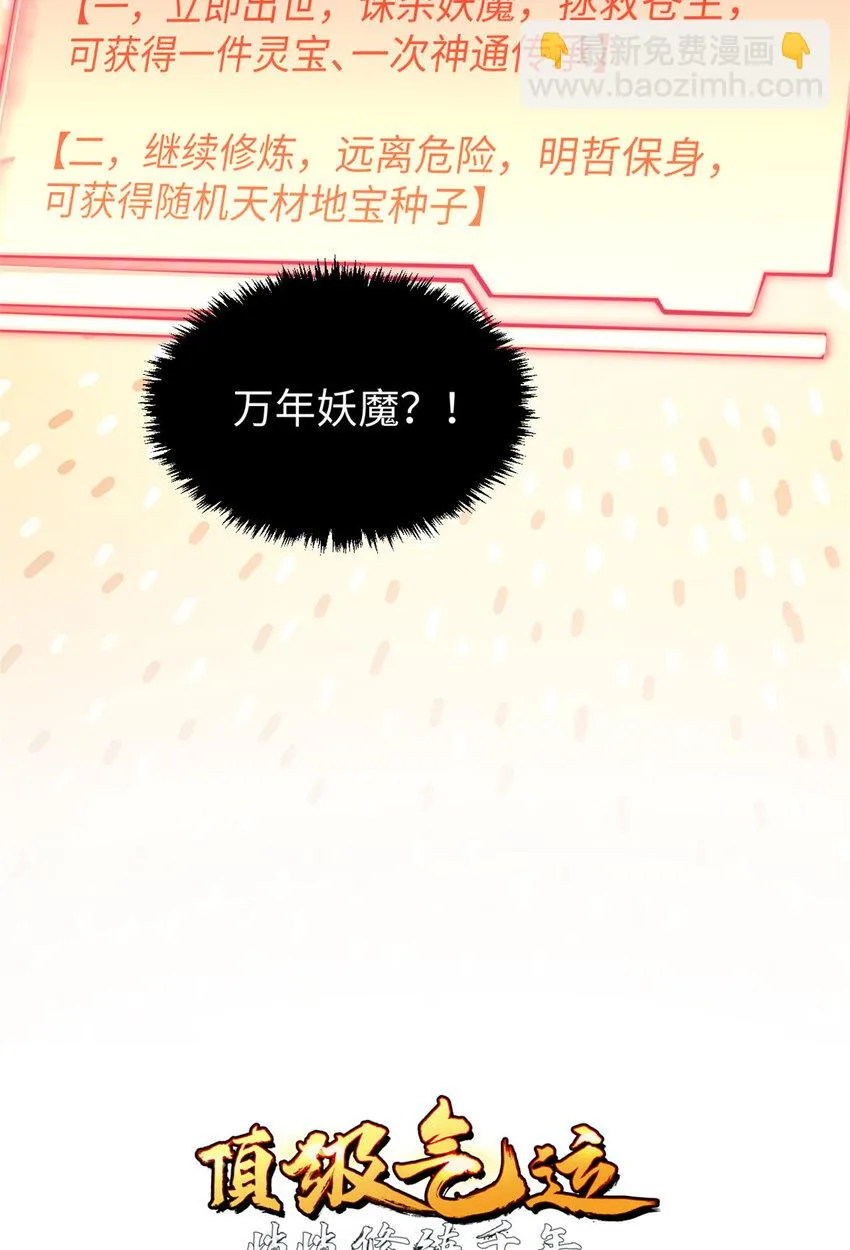 73 妖王回归 第7页