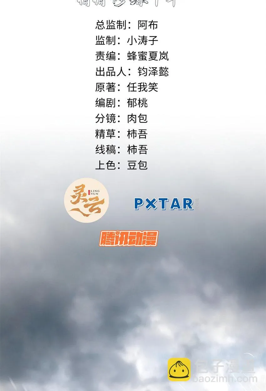 73 妖王回归 第8页