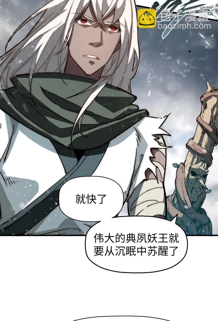 73 妖王回归 第11页