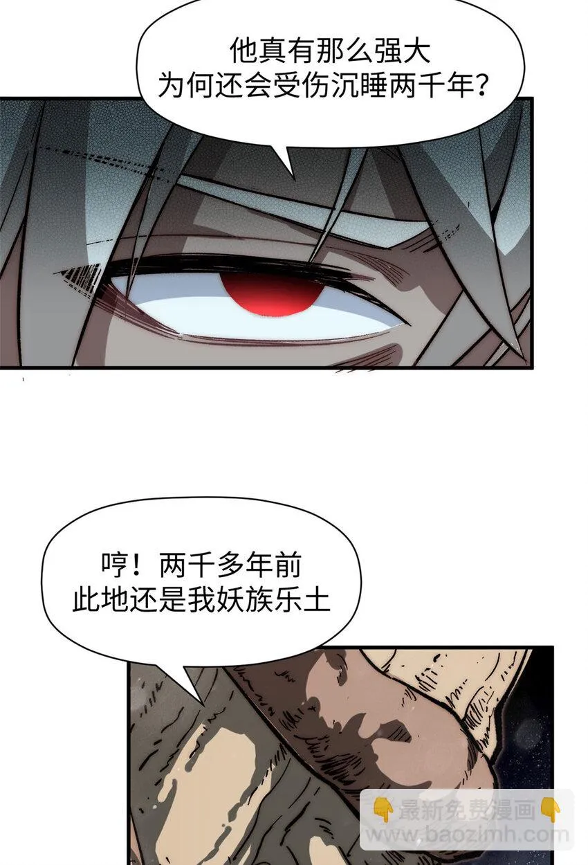 73 妖王回归 第12页