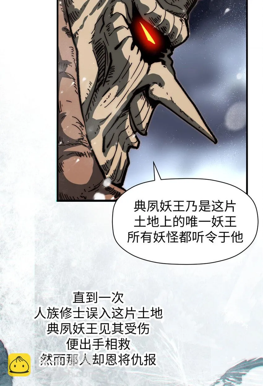 73 妖王回归 第13页