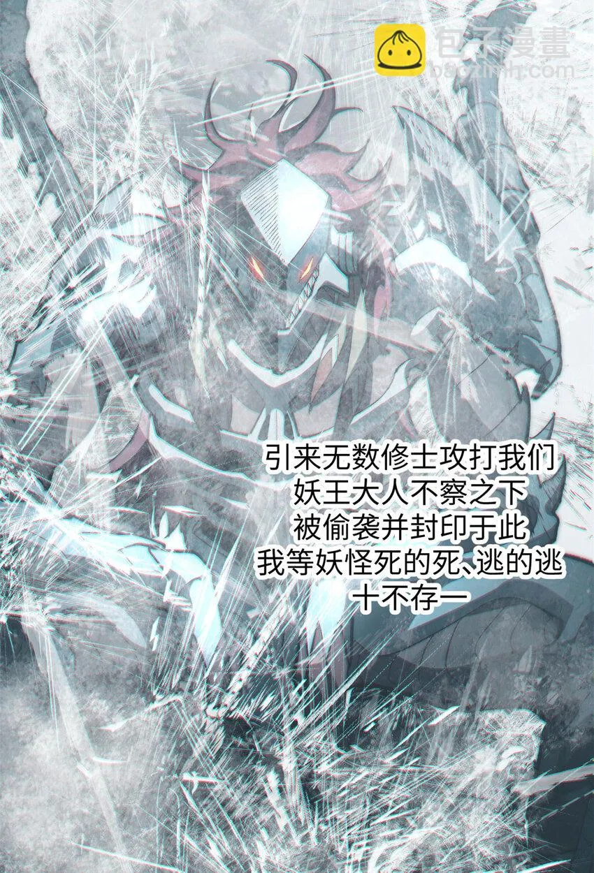 73 妖王回归 第14页