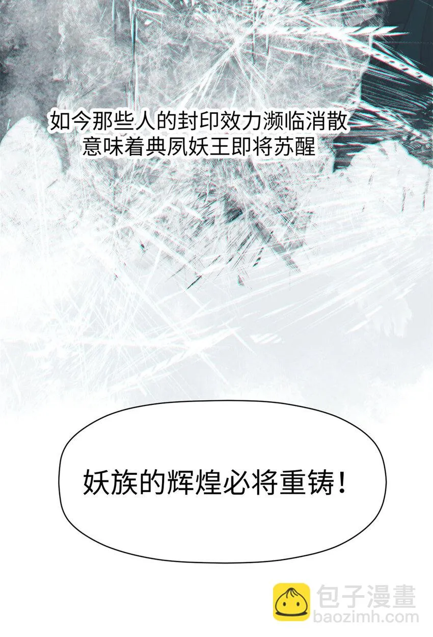 73 妖王回归 第15页