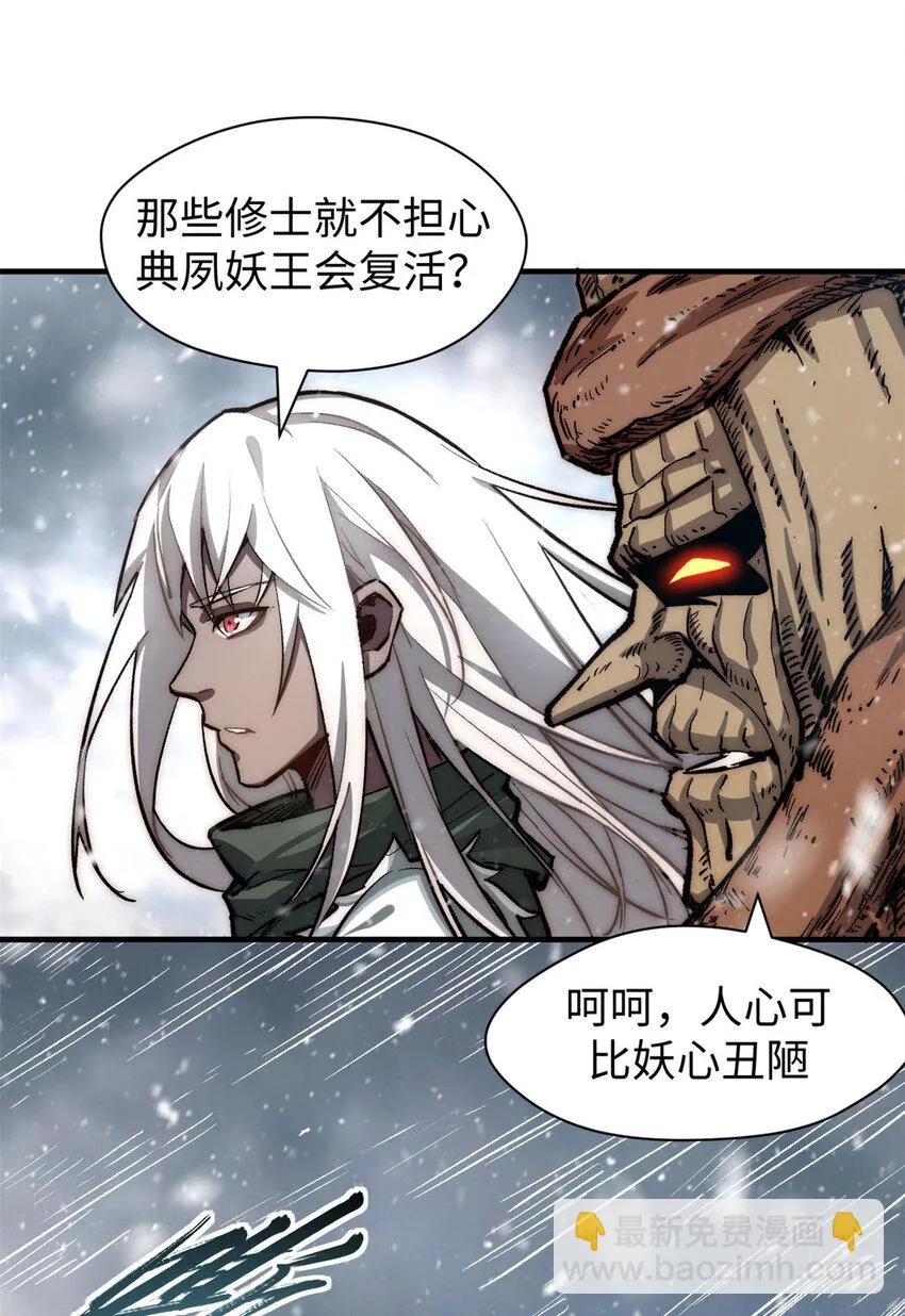 73 妖王回归 第16页