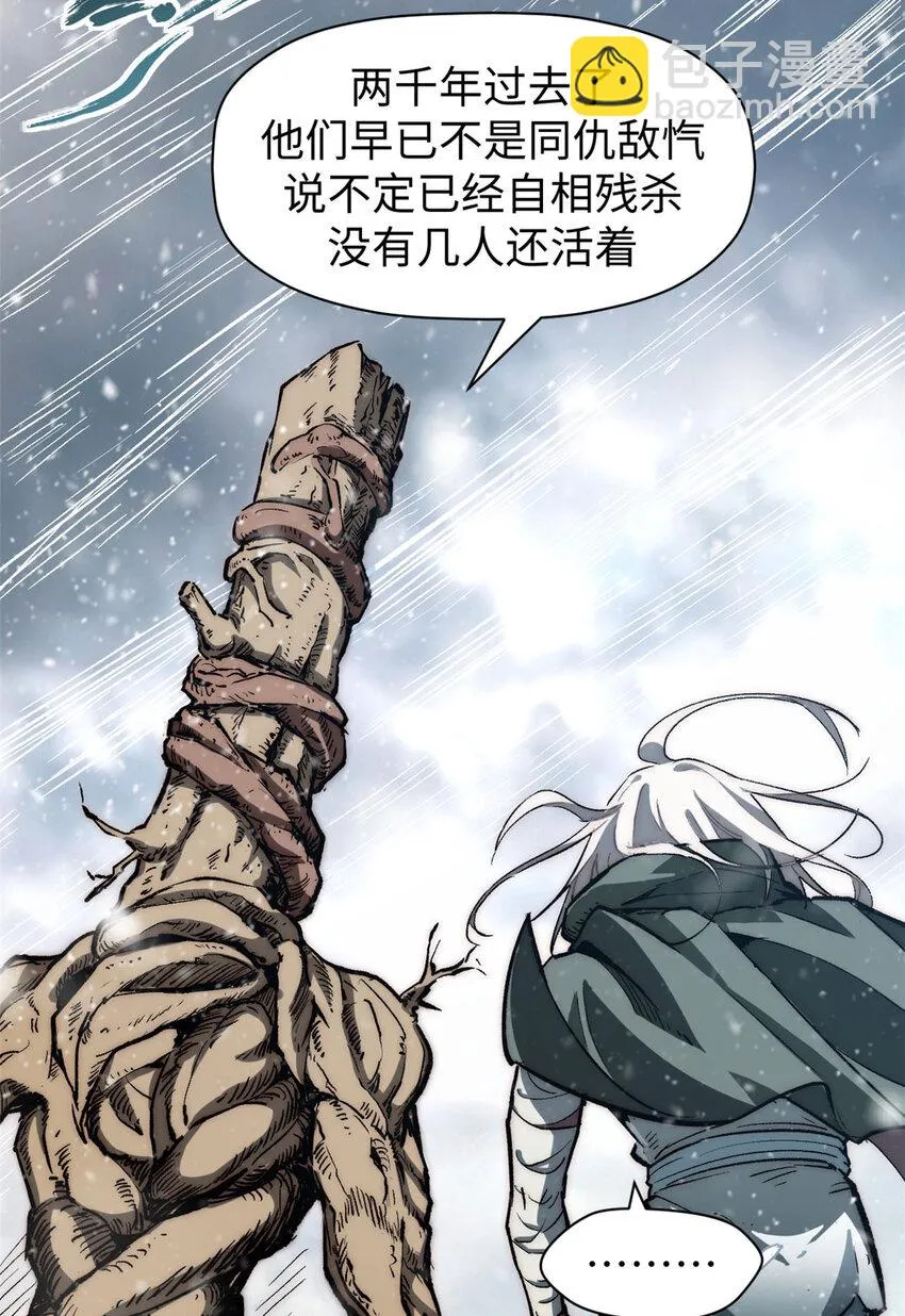 73 妖王回归 第17页
