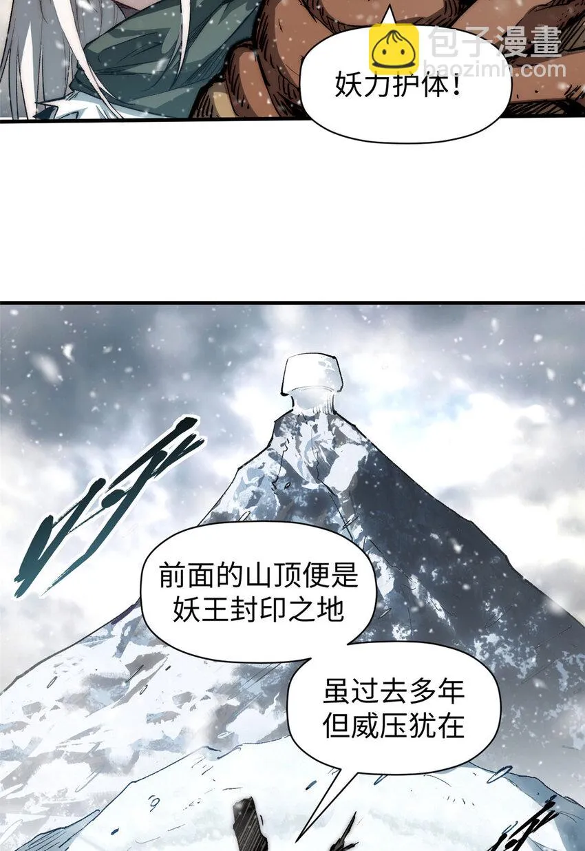 73 妖王回归 第24页