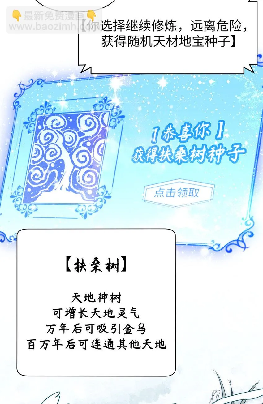 73 妖王回归 第36页