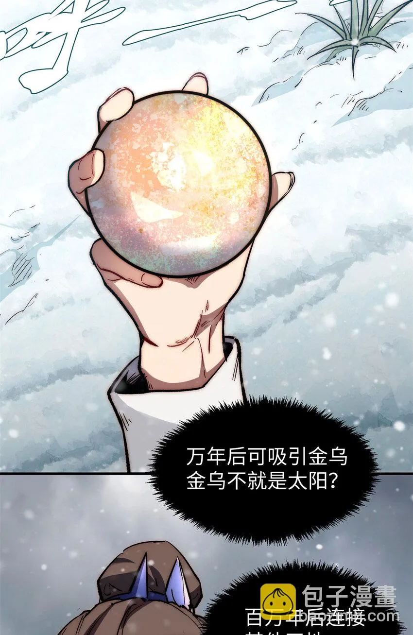73 妖王回归 第37页