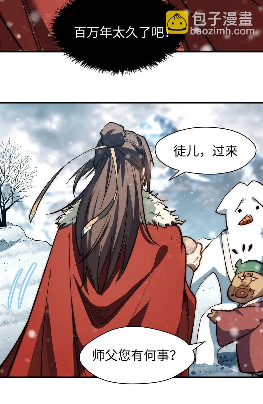 73 妖王回归 第39页