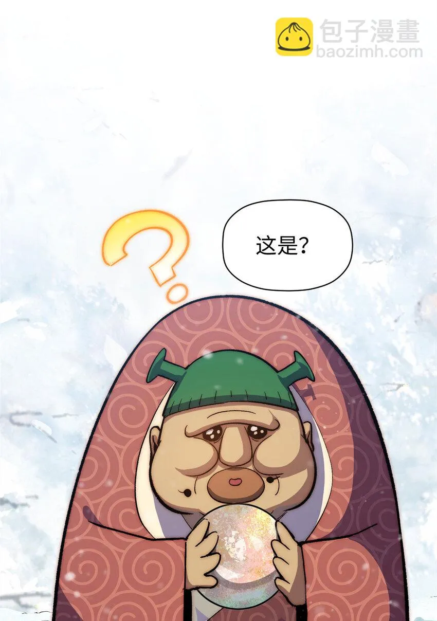 73 妖王回归 第40页