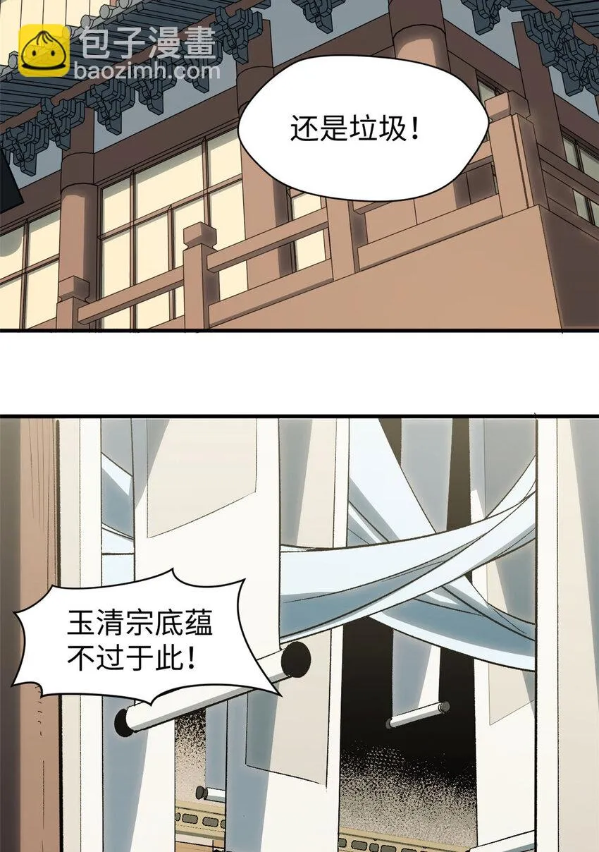 73 妖王回归 第47页