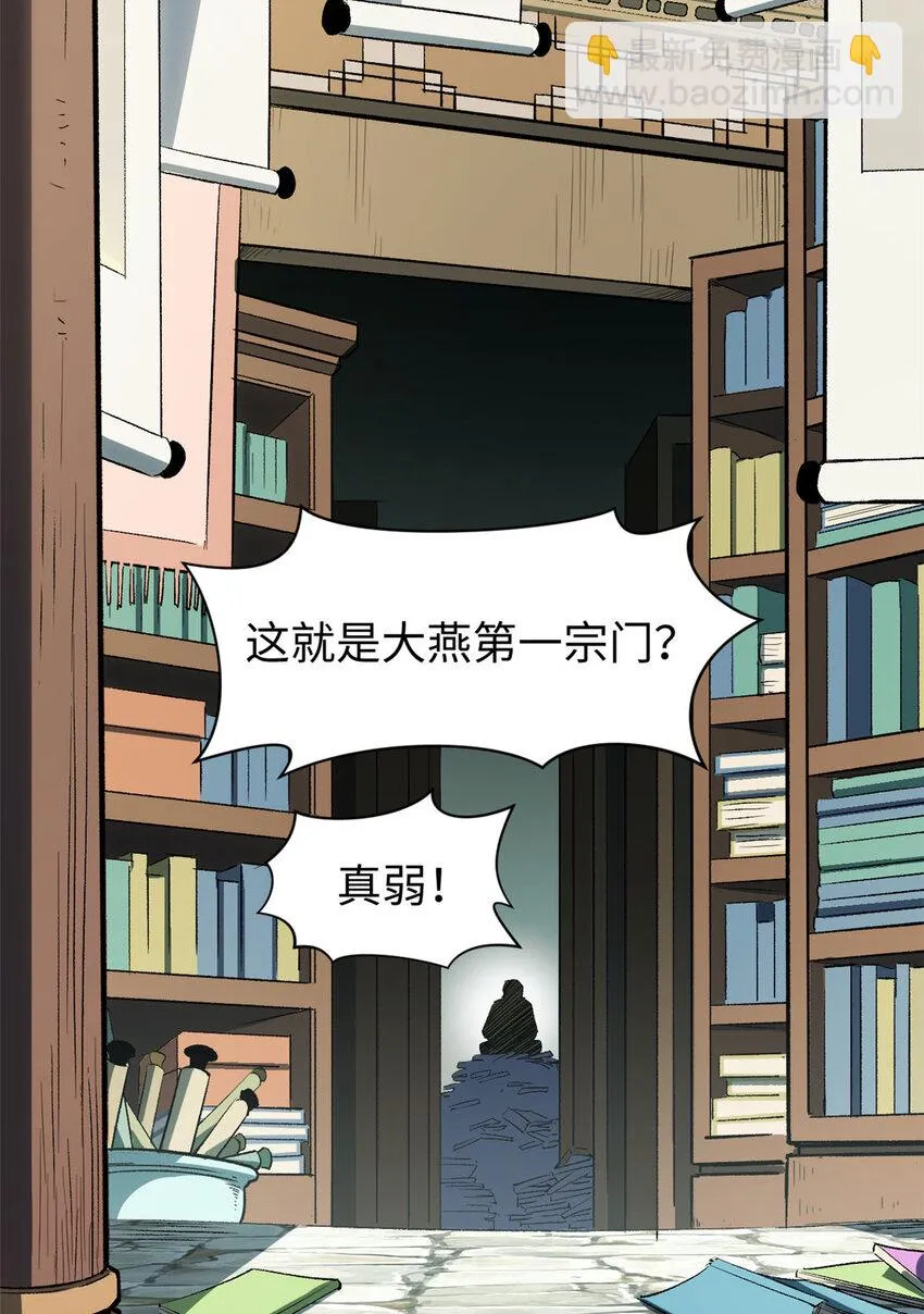 73 妖王回归 第48页
