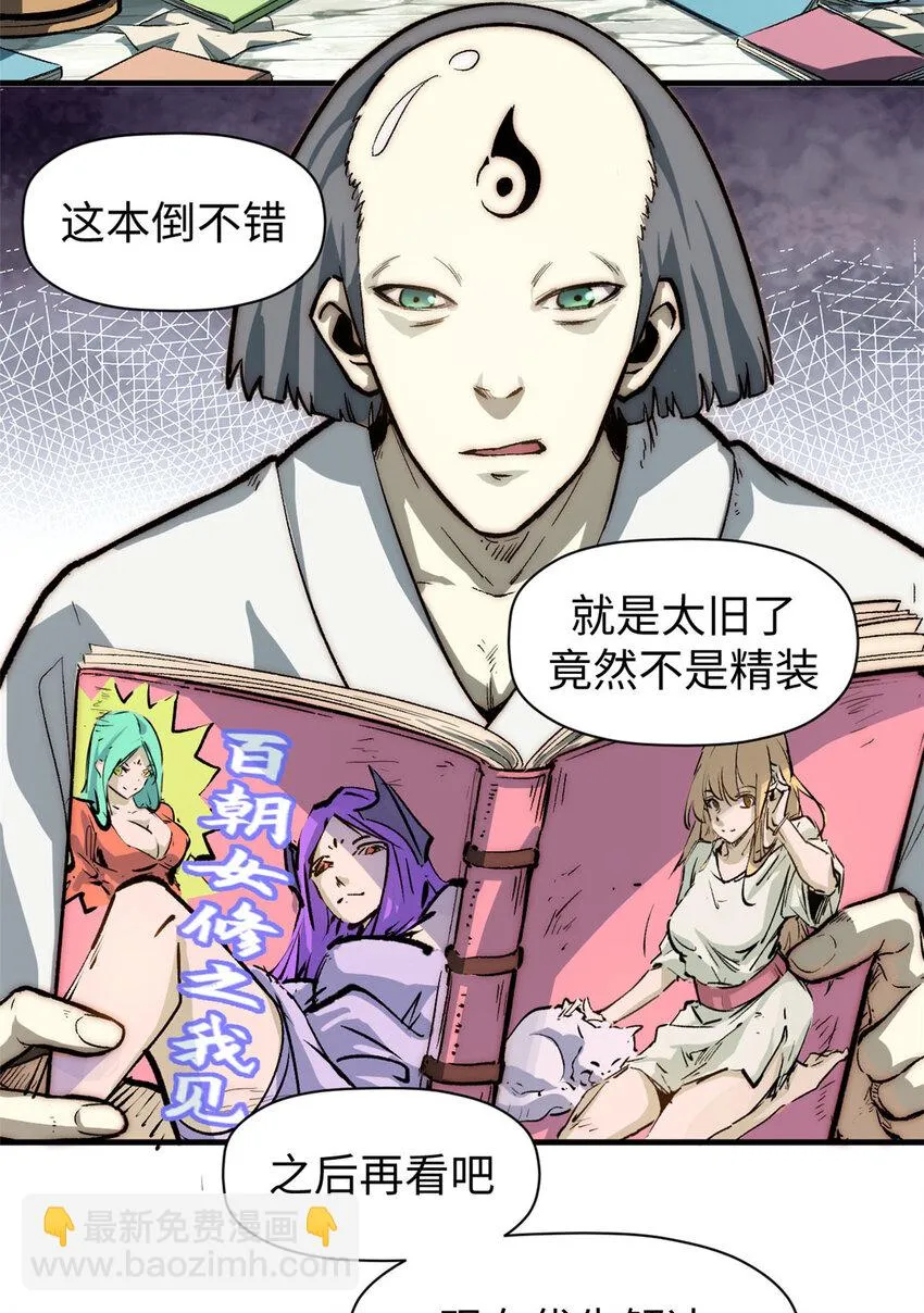 73 妖王回归 第49页