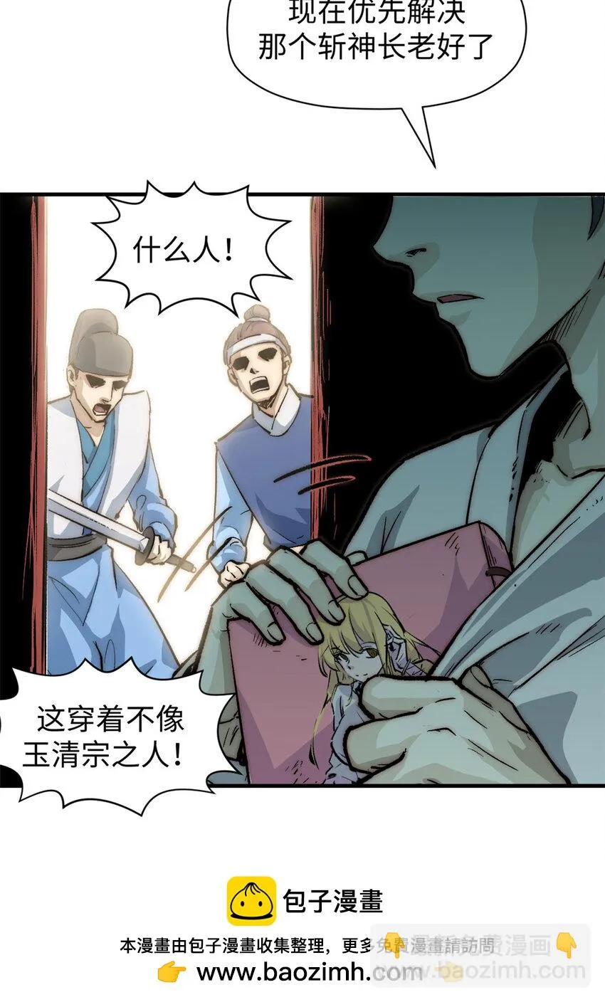 73 妖王回归 第50页