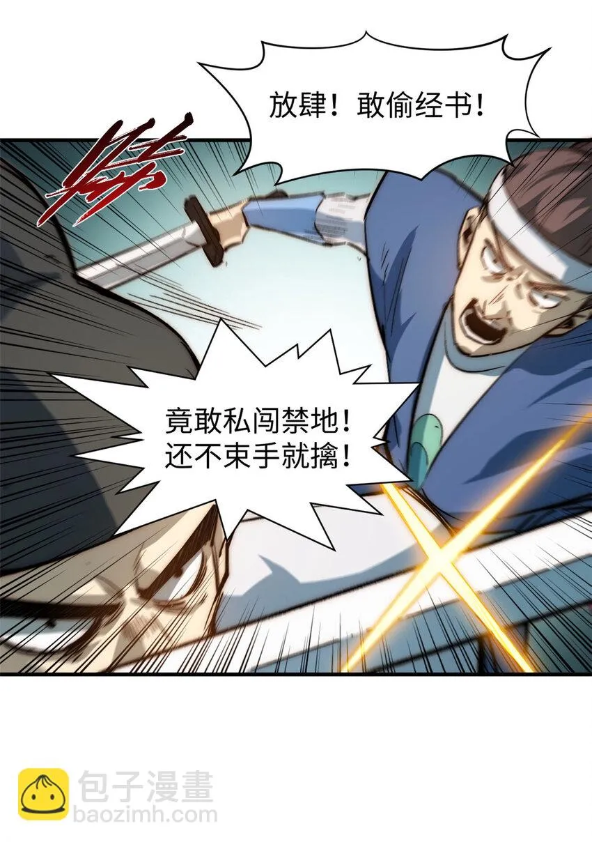 73 妖王回归 第51页