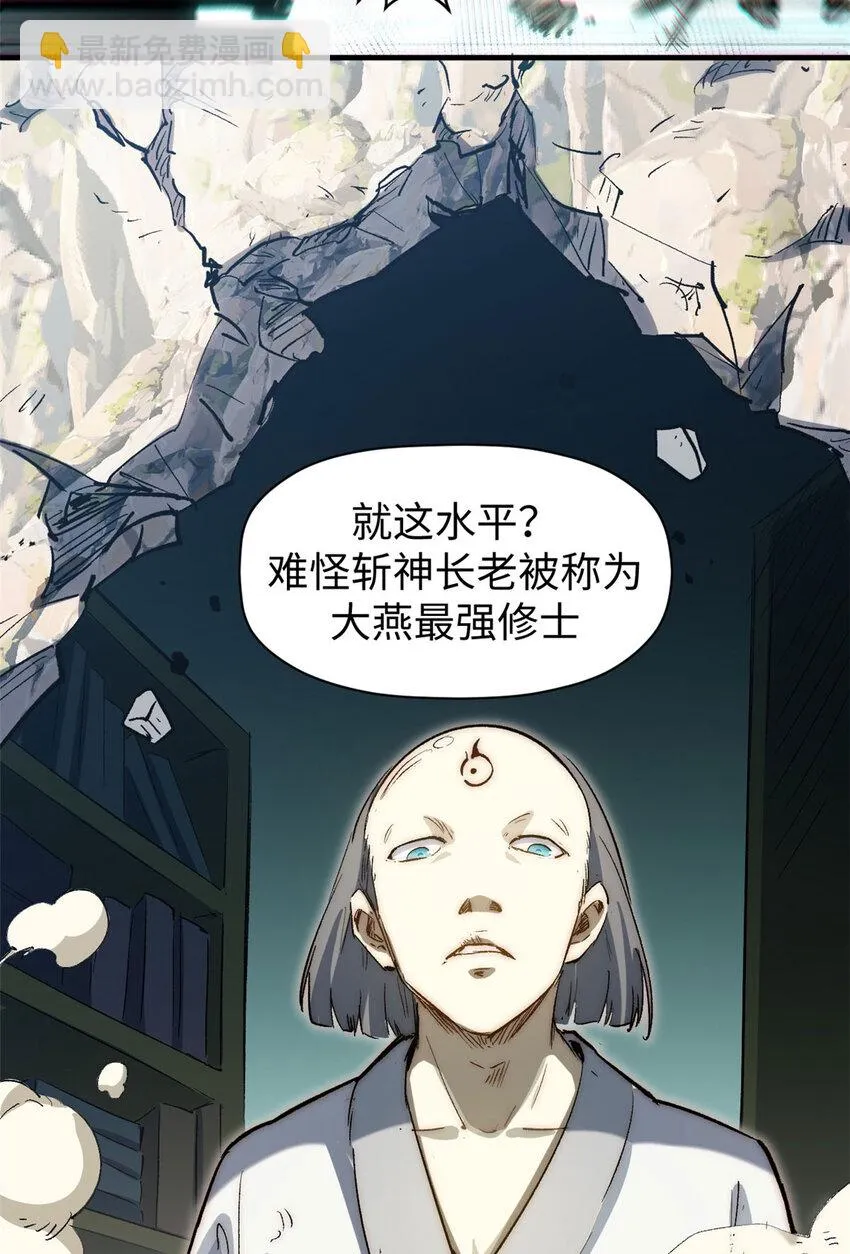 73 妖王回归 第53页