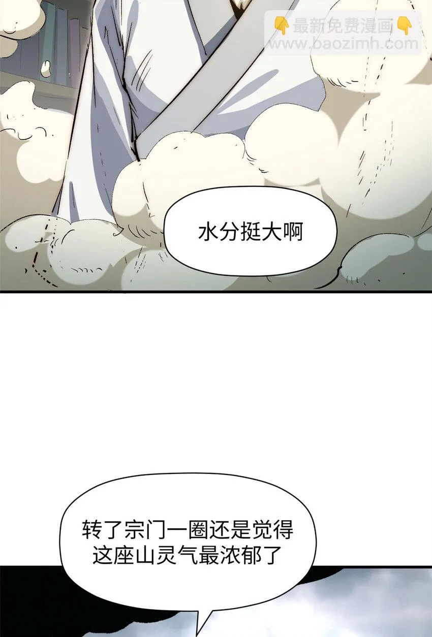 73 妖王回归 第54页