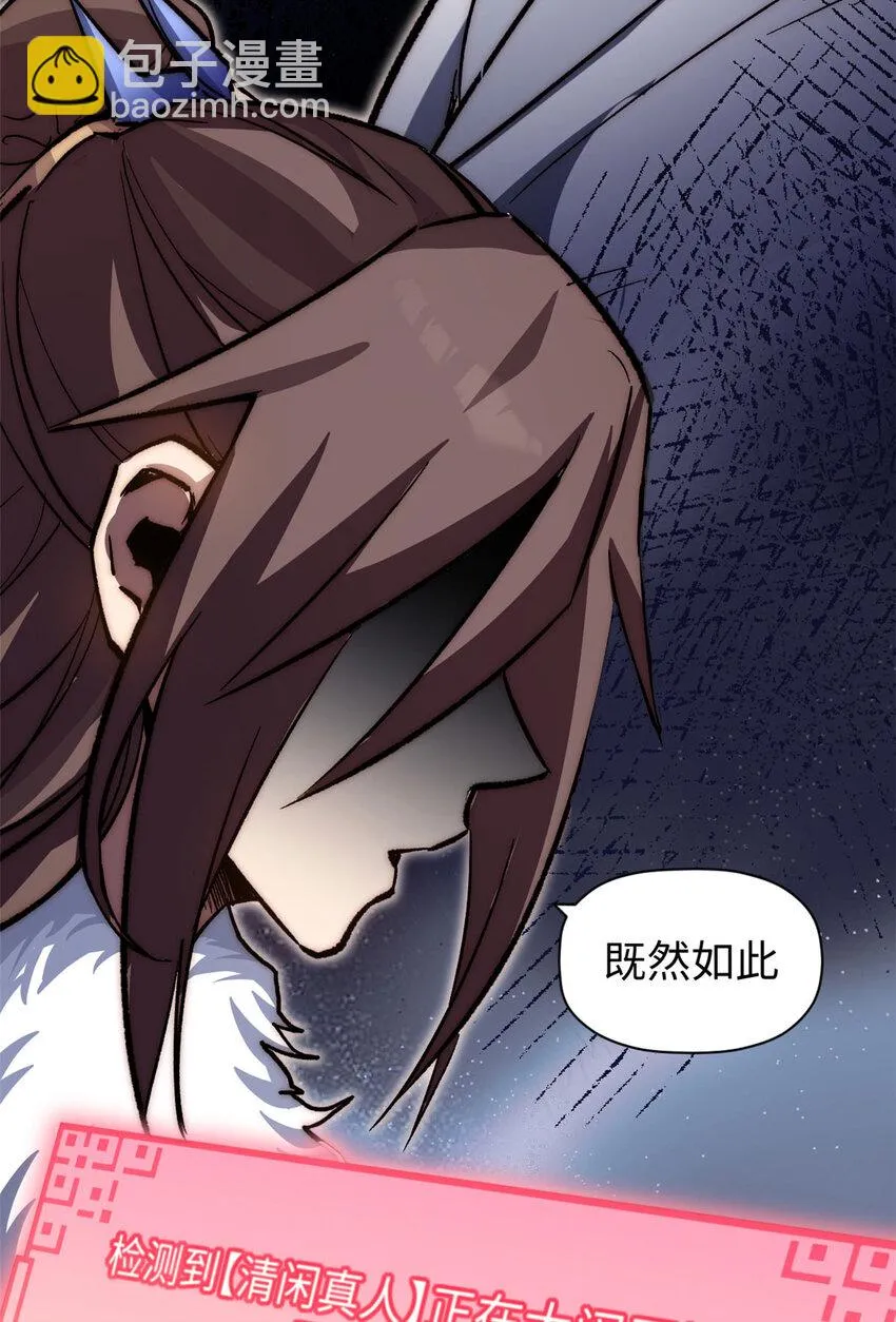 73 妖王回归 第57页