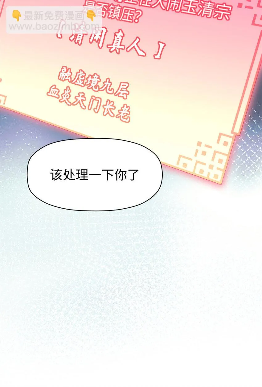 73 妖王回归 第58页