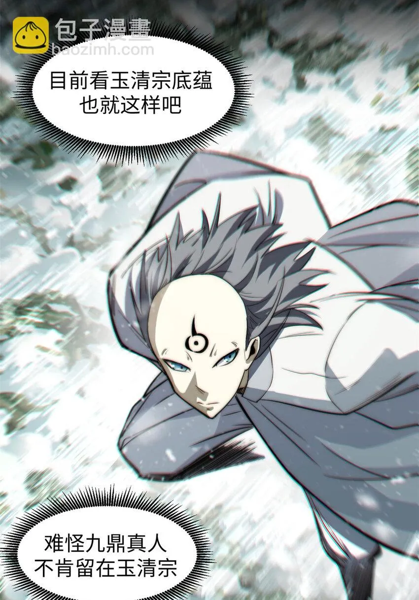 74 我变秃了，也变弱了 第11页