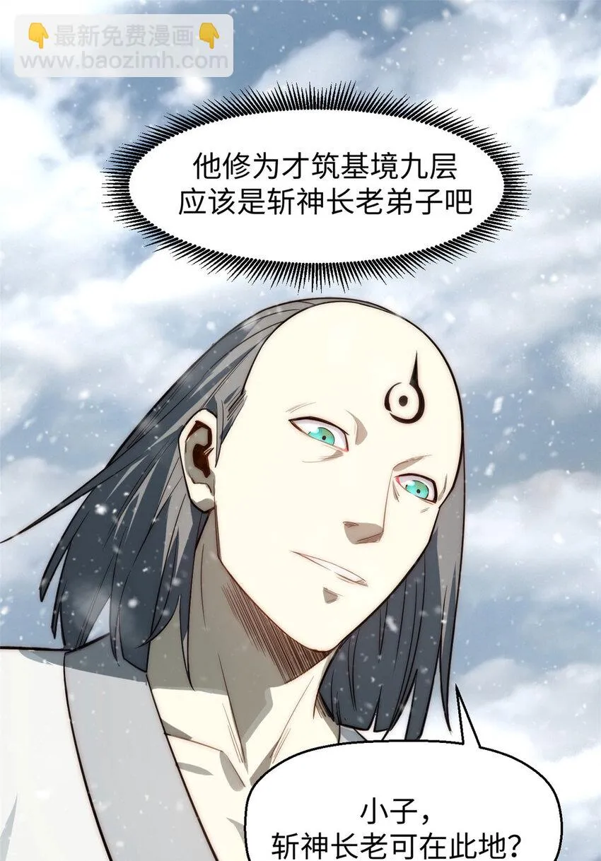 74 我变秃了，也变弱了 第26页