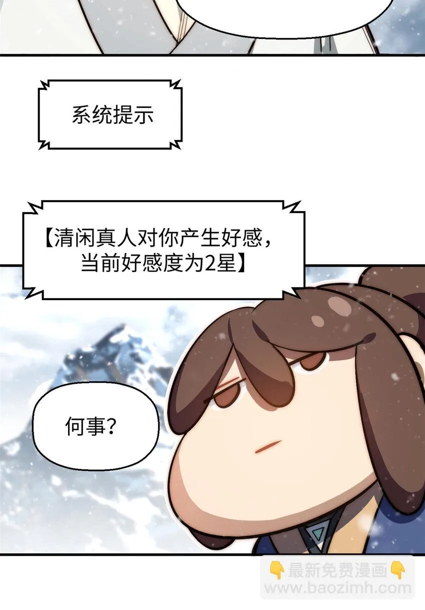 74 我变秃了，也变弱了 第27页