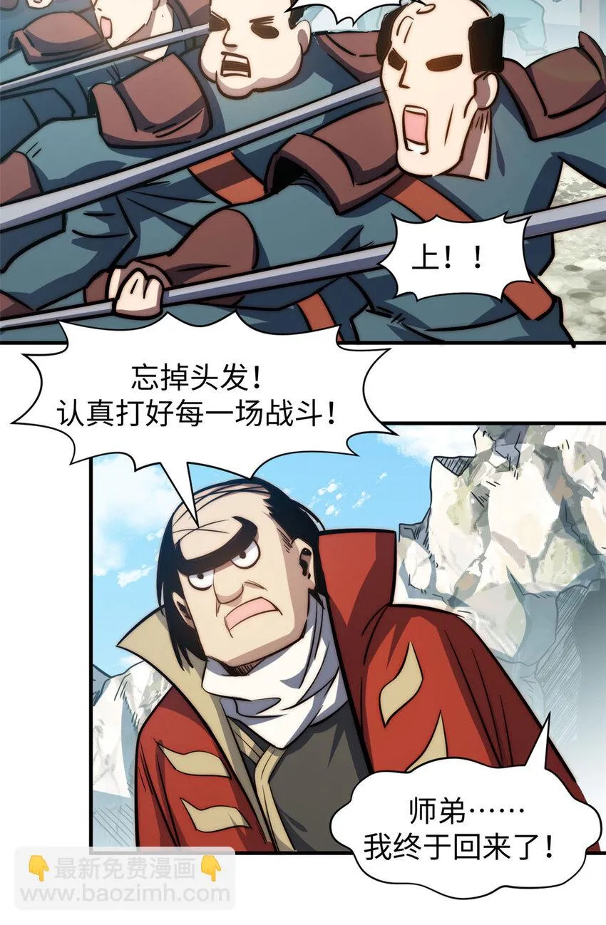 74 我变秃了，也变弱了 第66页