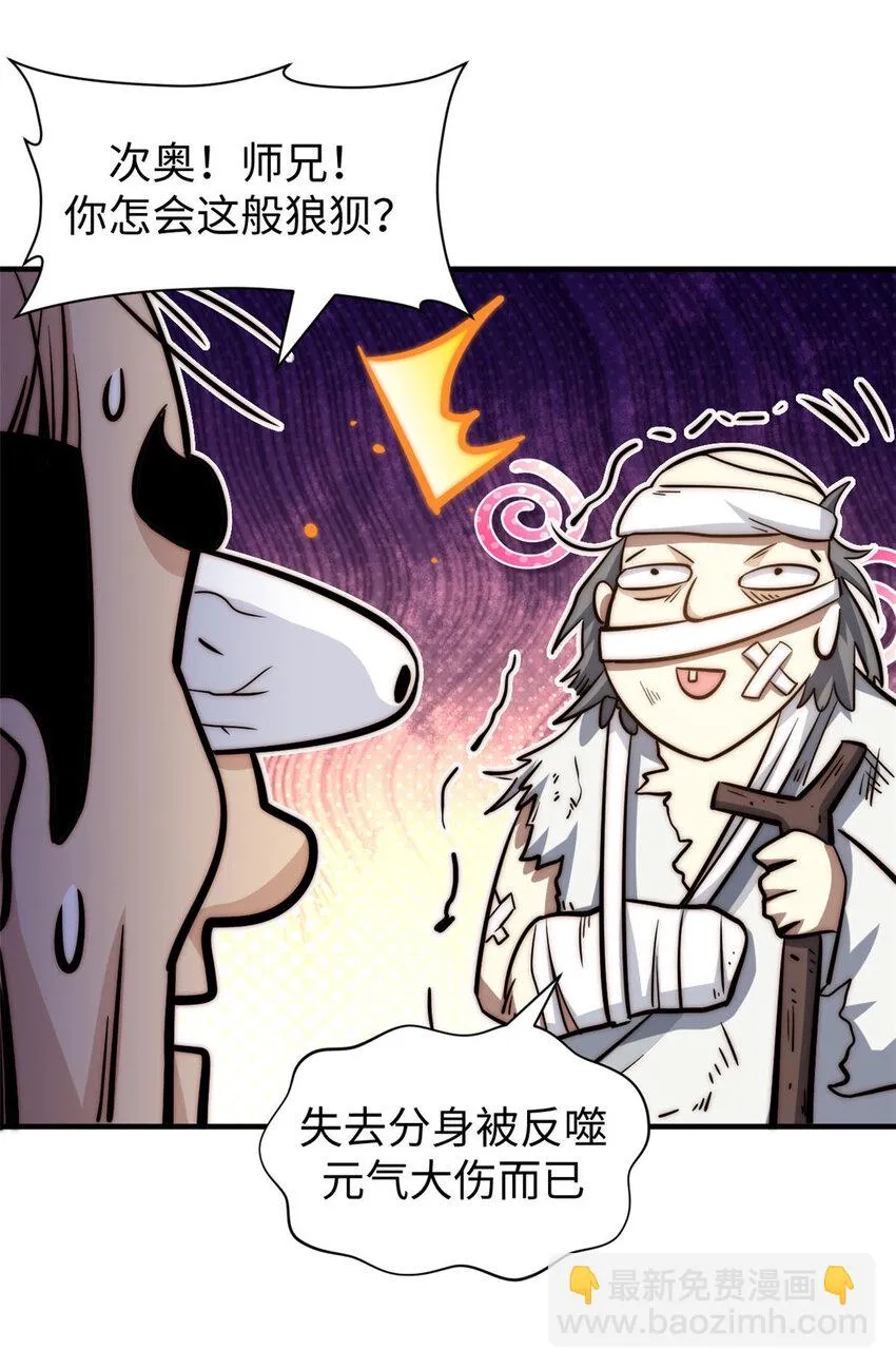74 我变秃了，也变弱了 第67页