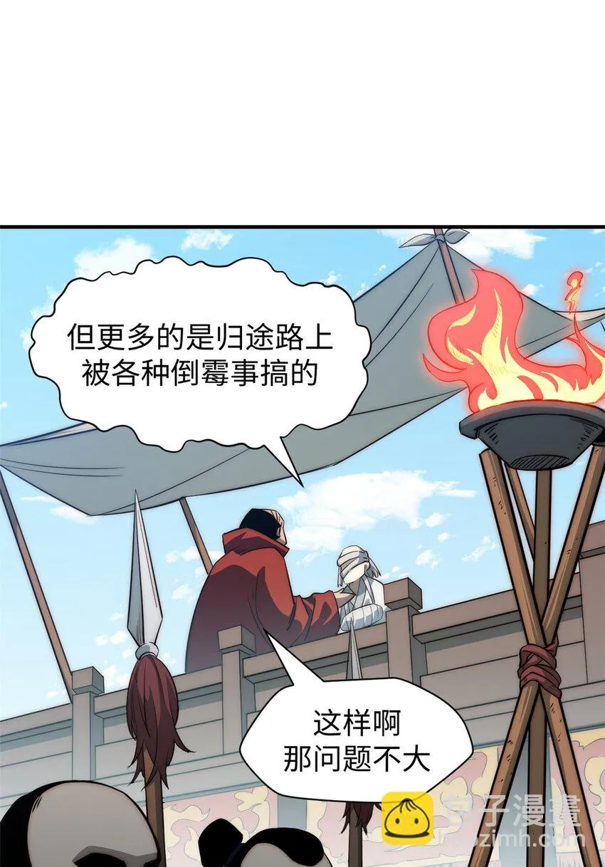 74 我变秃了，也变弱了 第68页